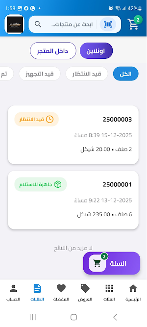 بوليفارد مول Screenshot 3