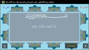 المصحف جزء30 سورة الإنشقاق(84) Screenshot 0