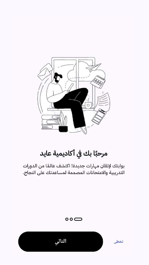 Ayed Academy Screenshot 0