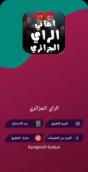 اغاني الراي الجزائري 100 اغنية Screenshot 0