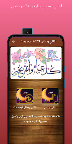 اغاني رمضان 2023 فيديوهات Screenshot 3