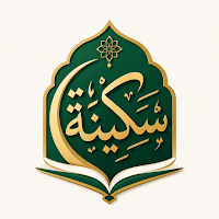 Sakeenah سَكِينَة
