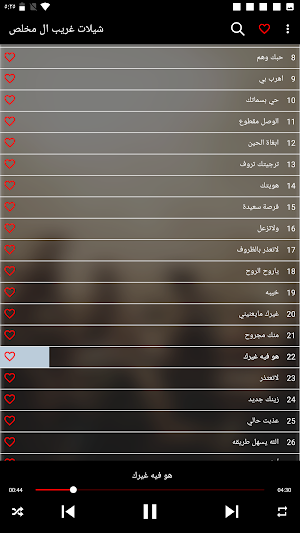 شيلات غريب ال مخلص 2023 Screenshot 3