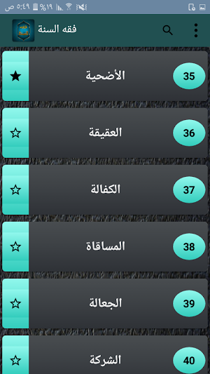 فقه السنة Screenshot 2