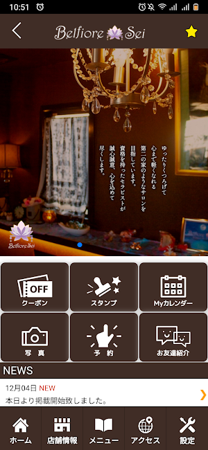 Belfiore Sei  公式アプリ Screenshot 1