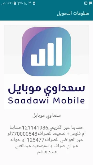 سعداوي موبايل Screenshot 0