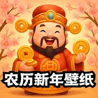 农历新年壁纸2026：马年系列