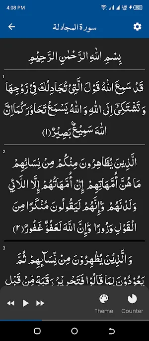 Surah Mujadilah سورة المجادلة Screenshot 1