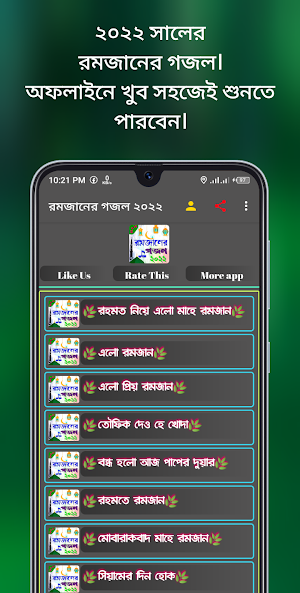 রমজানের গজল ২০২২ screenshot 2
