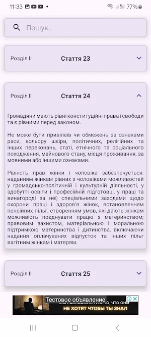 Конституція України Screenshot 3