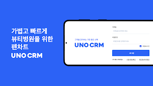 UNO CRM 펜차트 Screenshot 0