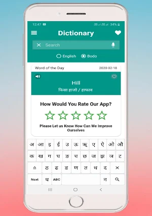 Bodo Dictionary (full version) Screenshot 1