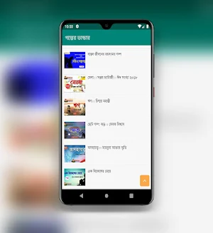 সাহিত্যপুরী ভান্ডার - ছড়া কবিত Screenshot 1