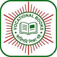 ভোকেশনাল বই - Vocational Books