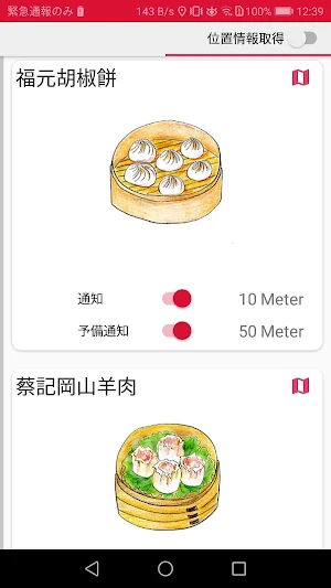 大稻埕(Dadaocheng) Gourmet GuideMaps Screenshot 2