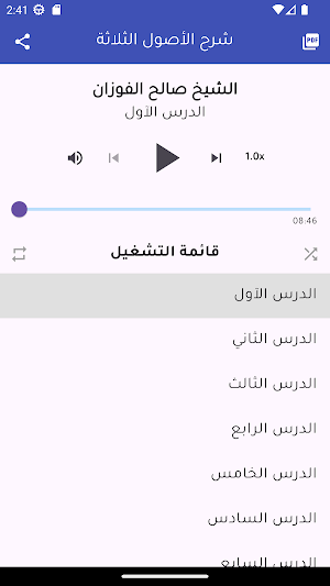شرح الأصول الثلاثة - الفوزان Screenshot 1
