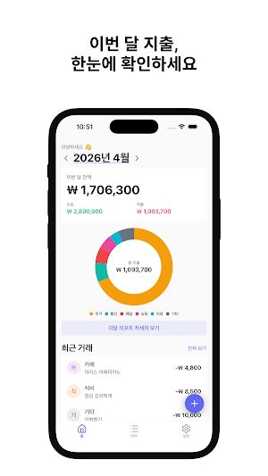 머니 모아 - 간편한 로컬 가계부 Screenshot 1