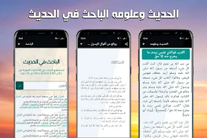 احاديث الرسول كامله مع تفسيرها Screenshot 2
