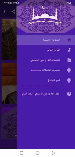 القران بصوت علي الحذيفي بدون نت جودة عالية ج2 |جنة Screenshot 0