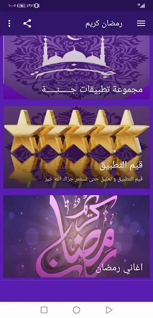 رمضان اغاني و صور و ادعية بدون نت | جنة Screenshot 2