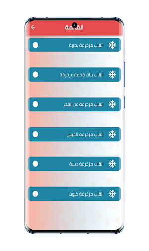 القاب بنات مزخرفة Screenshot 1