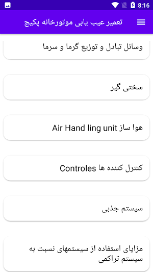 تعمیر عیب یابی موتورخانه پکیج Screenshot 2