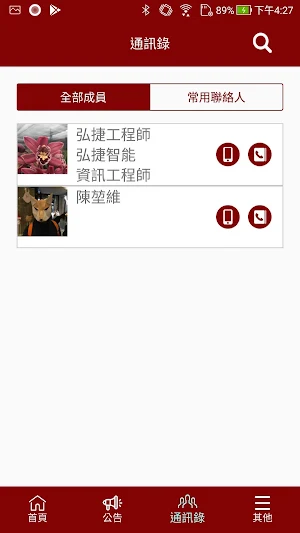 中央大學EMBA通訊錄 Screenshot 2