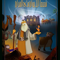 Stories of animals in Quran3