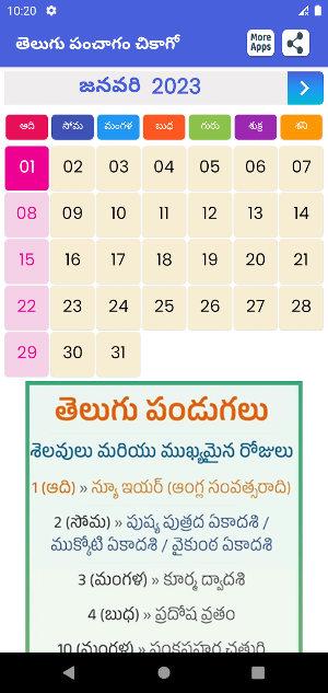 Telugu Daily Calendar 2023 Screenshot 3