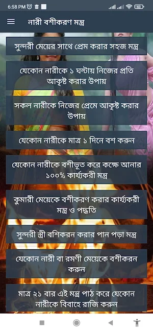 নারী বশীকরণ মন্ত্র Screenshot 1