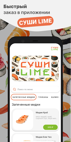 СУШИ LIME Screenshot 0