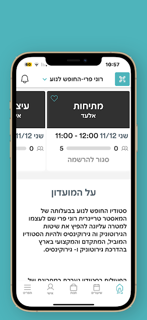 רוני פרי – החופש לנוע Screenshot 1