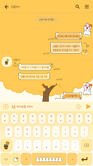 카카오톡 테마 - 에비츄_어느 노란 가을 하루 Screenshot 2