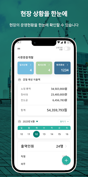 일사 – 일과사람 Screenshot 1