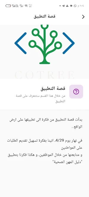 دليل المهن الصحية Screenshot 3