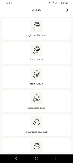 سندك للخدمات Screenshot 1
