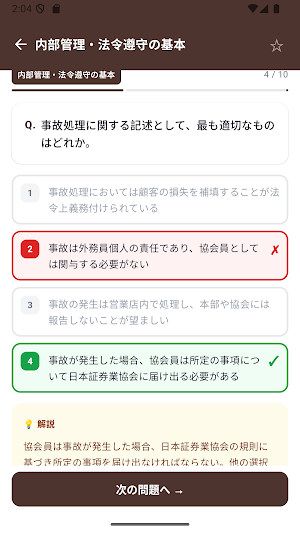 Internal Control Mgr Exam JP Screenshot 0