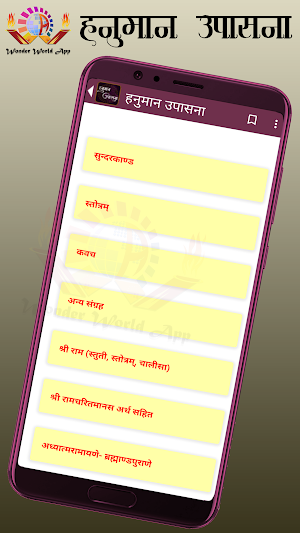हनुमान उपासना Screenshot 0