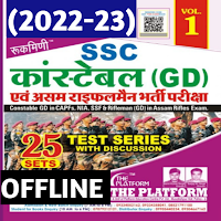 ssc gd practice paper hindi