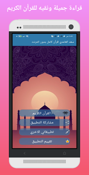 سعد الغامدي القرأن الكريم كامل بدون نت جوده عاليه Screenshot 0