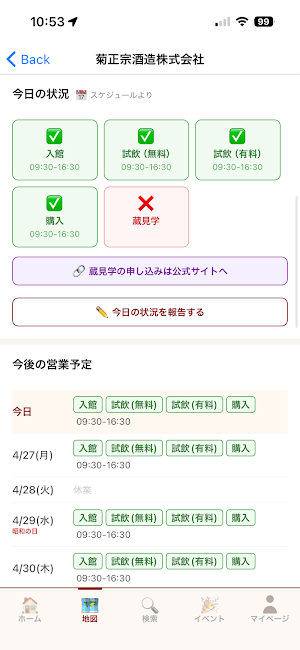 酒蔵めぐり Screenshot 0