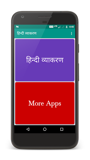 हिन्दी व्याकरण (Hindi Grammar) Screenshot 0
