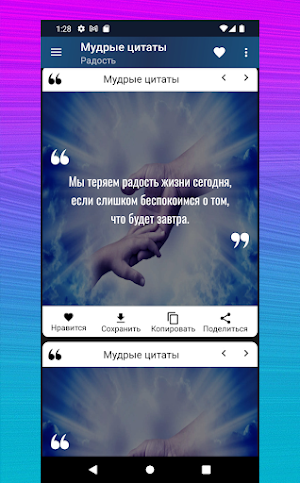 ЦитатыВеры Христианские Цитаты Screenshot 0