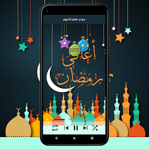 اغاني رمضان 2023 - بدون انترنت Screenshot 3