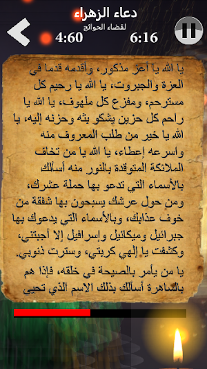 دعاء الزهراء لقضاء الحوائج Screenshot 0