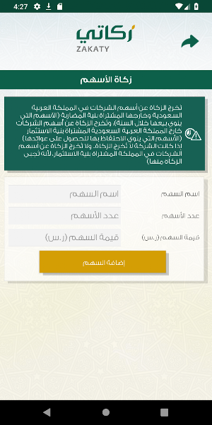 Zakaty - زكاتي Screenshot 2