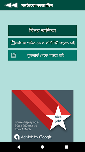 মনটাকে কাজ দিন Screenshot 2