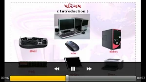 Basics of Computers Gujarati Screenshot 2