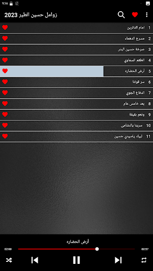 زوامل حسين الطير بدون نت 2023 Screenshot 0