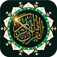 القرآن الكريم بدون نت